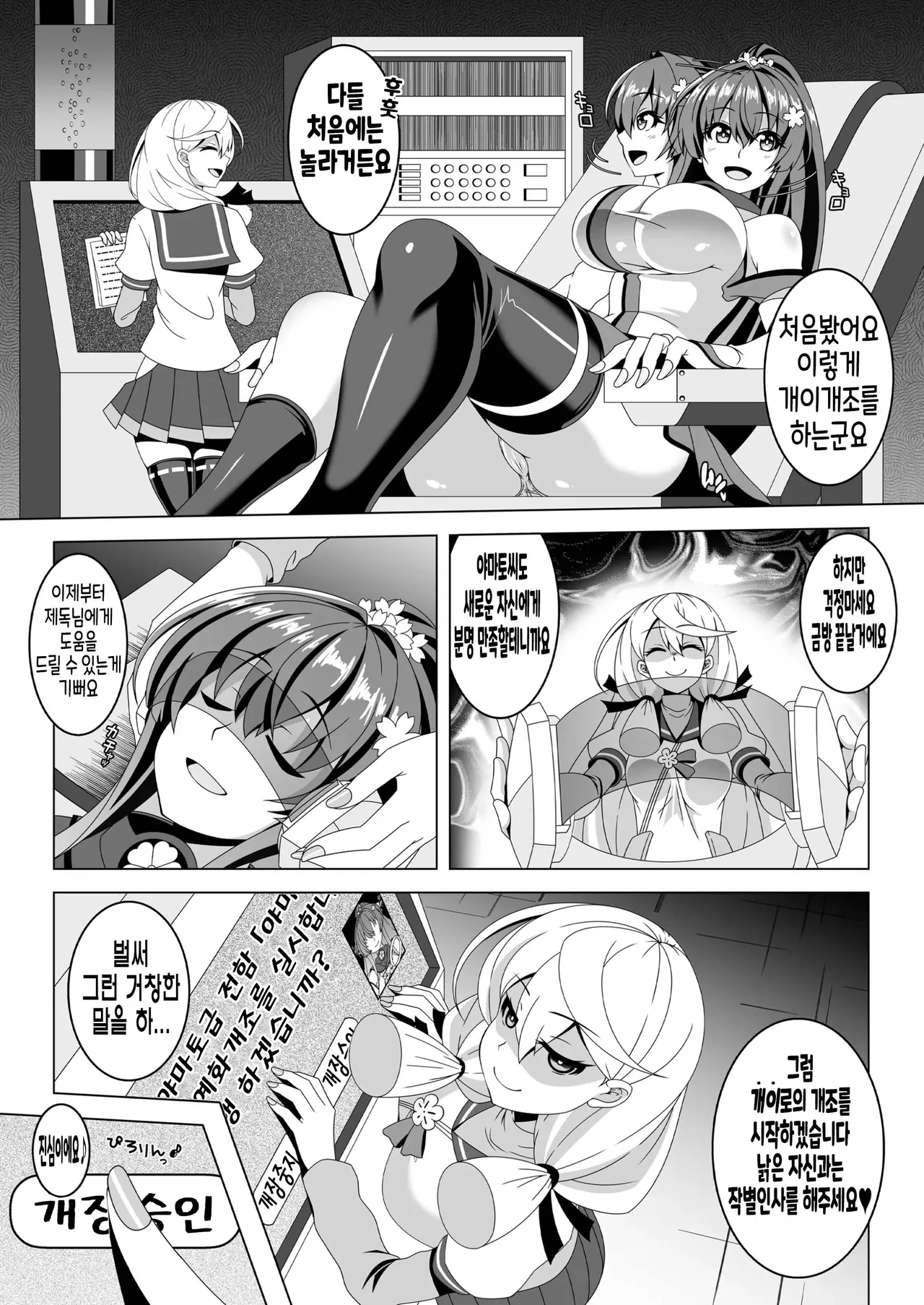 Kantai Akuochi Keikaku 5 ~Yamato Hen~ page 3 full