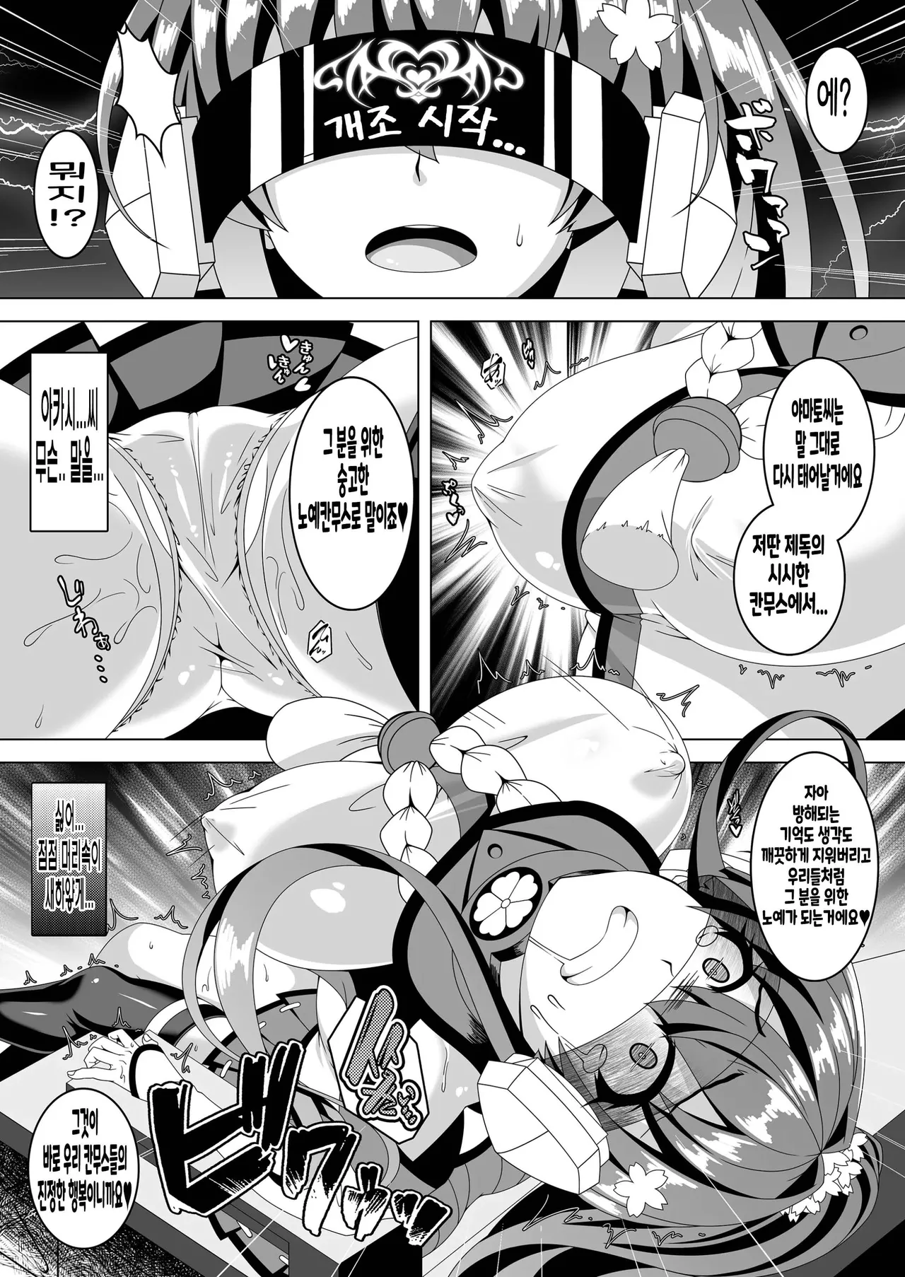 Kantai Akuochi Keikaku 5 ~Yamato Hen~ page 4 full