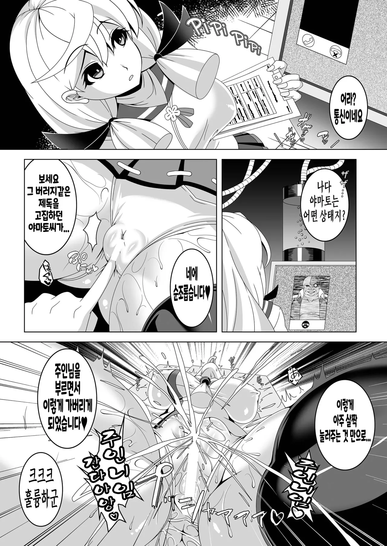 Kantai Akuochi Keikaku 5 ~Yamato Hen~ page 6 full