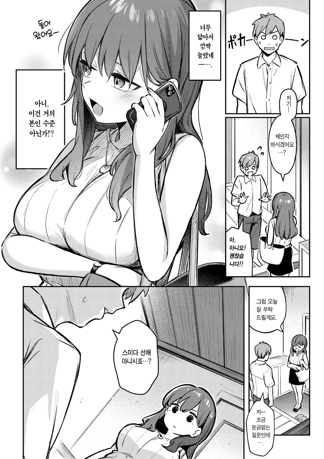 Onna no Ko ni wa Katenai Kanji desu Digital Tokusouban | 여자아이에게는 이길 수 없는 느낌입니다 page 7 full