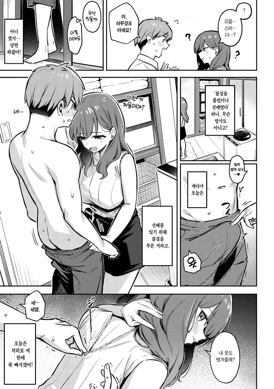Onna no Ko ni wa Katenai Kanji desu Digital Tokusouban | 여자아이에게는 이길 수 없는 느낌입니다 page 8 full