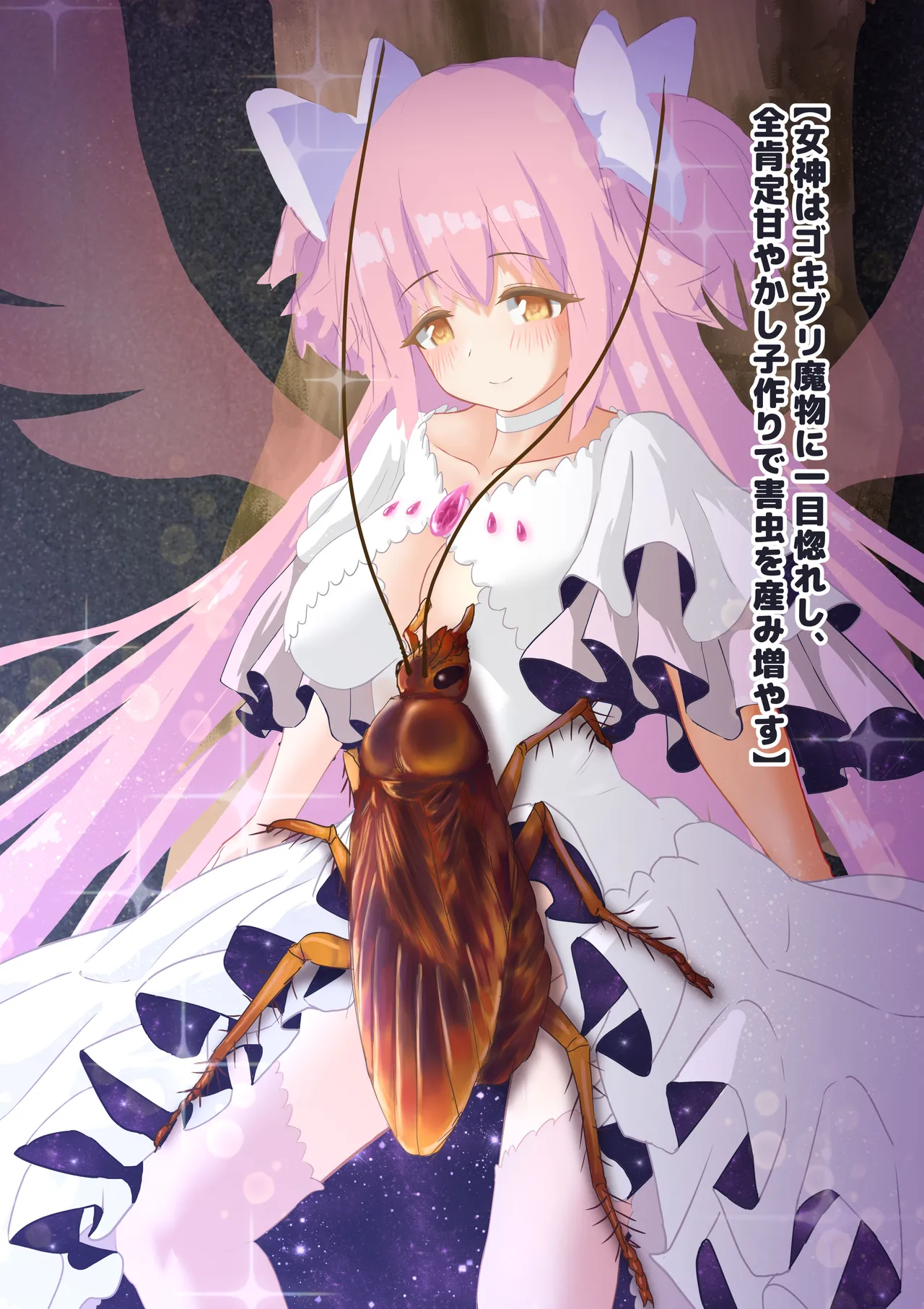 Megami wa Gokiburi Mamono ni Hitomeboreshi, Zenkoutei Amayakashi Kozukuri de Gaichuu wo Umi Fuyasu page 1 full