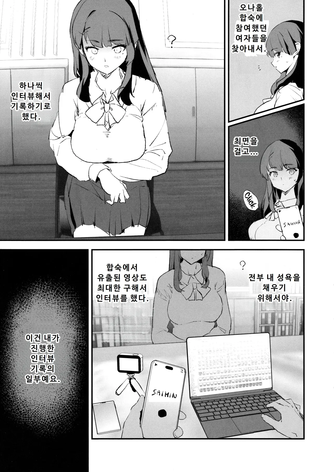Onaho Gasshuku Saimin Dosukebe Interview | 오나홀 합숙 최면 도스케베 인터뷰 page 4 full