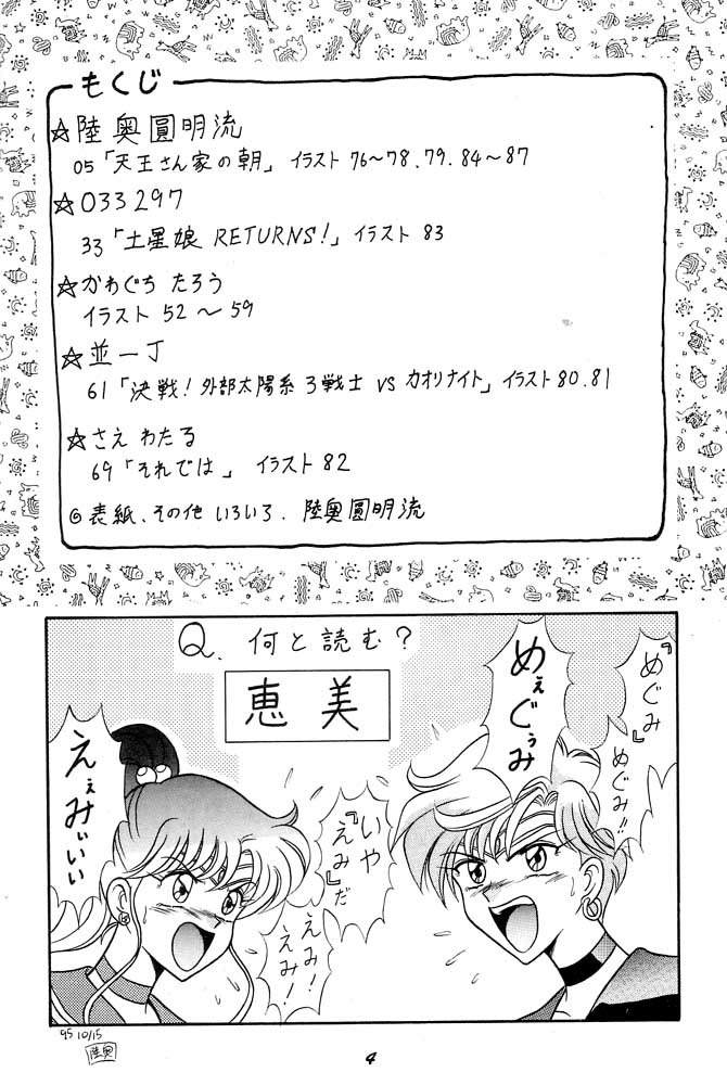 Oshioki Wakusei Musume SCRAMBLE page 3 full