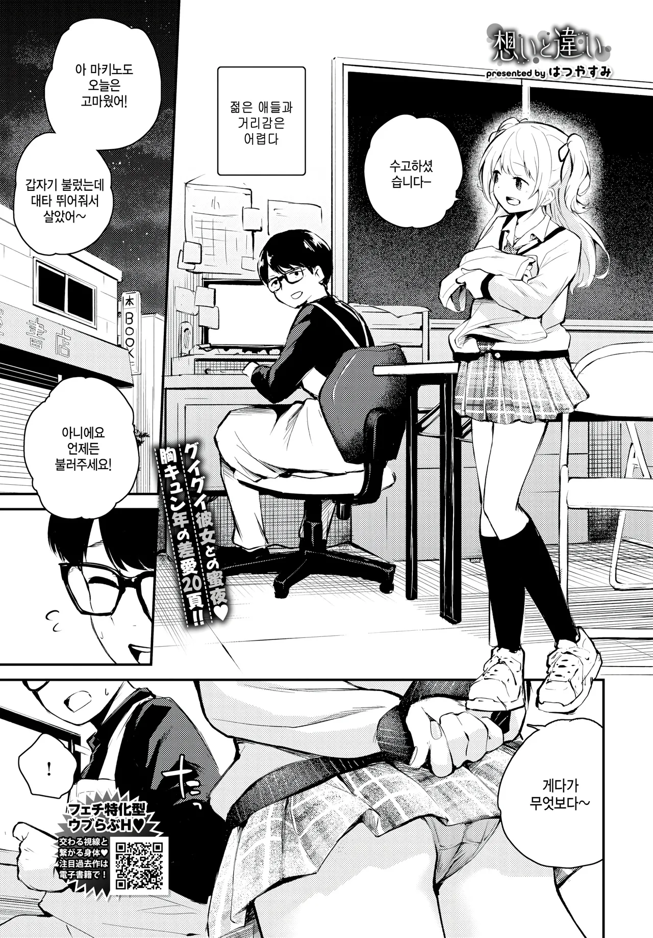 Omoi to chigai page 1 full