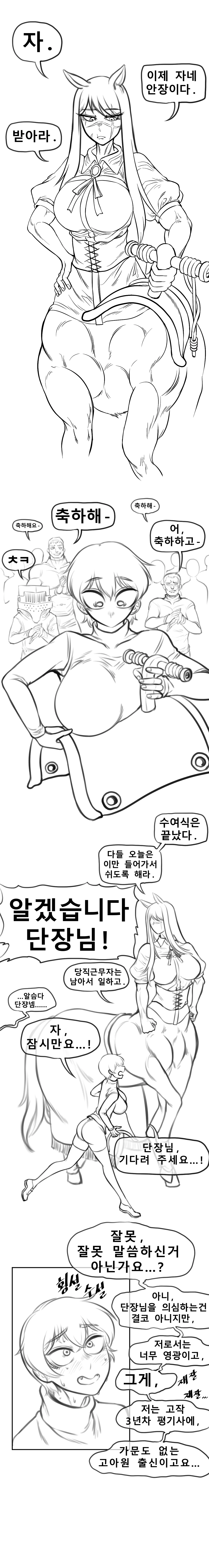 말나홀 만화 page 3 full