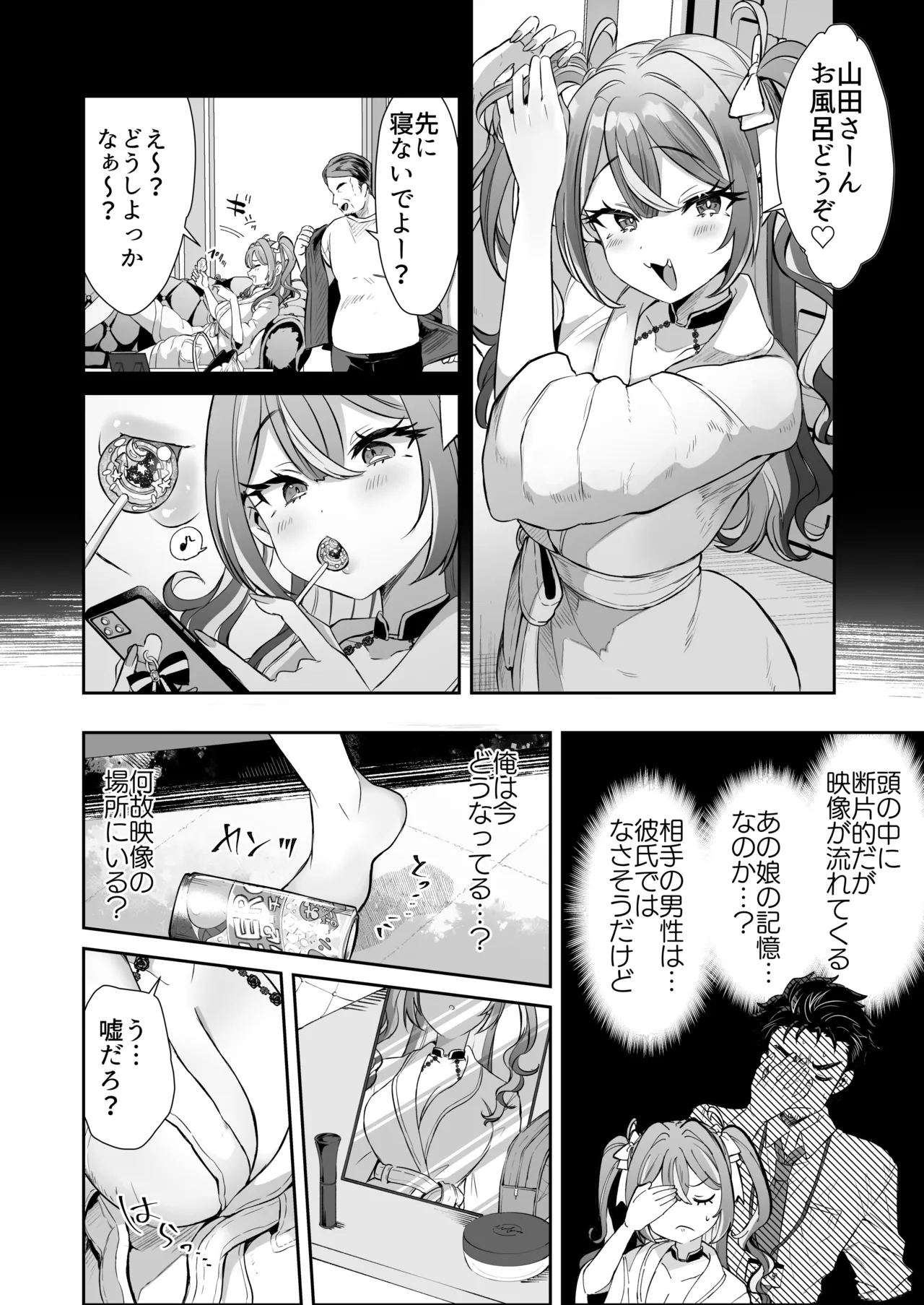 Pien na Ore, Shachiku na Watashi. ~Kinou made Black datta noni, Okitara Sekai ga Pink ni Somattete Kusa Nan da ga~ - A pien me, A slave me. It was a black company until yesterday, but when i woke up, the world was dyed in Plonk and i can't help but laugh page 10 full
