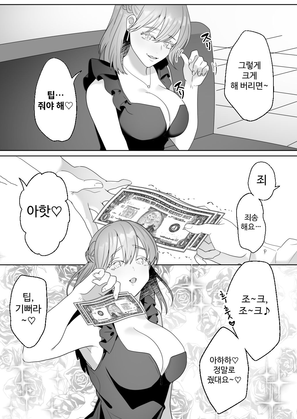 Gaikoku Club ni Ki o Tsukete | 해외의 클럽에선 주의하세요 page 7 full