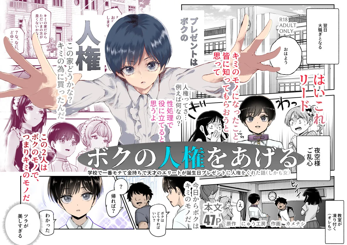 Boku no Jinken o Ageru EX Gakkou de Ichiban Motete Kanemochi de Tensai no Elite ga Tanjoubi Present ni Jinken o Kureta Hanashi page 1 full