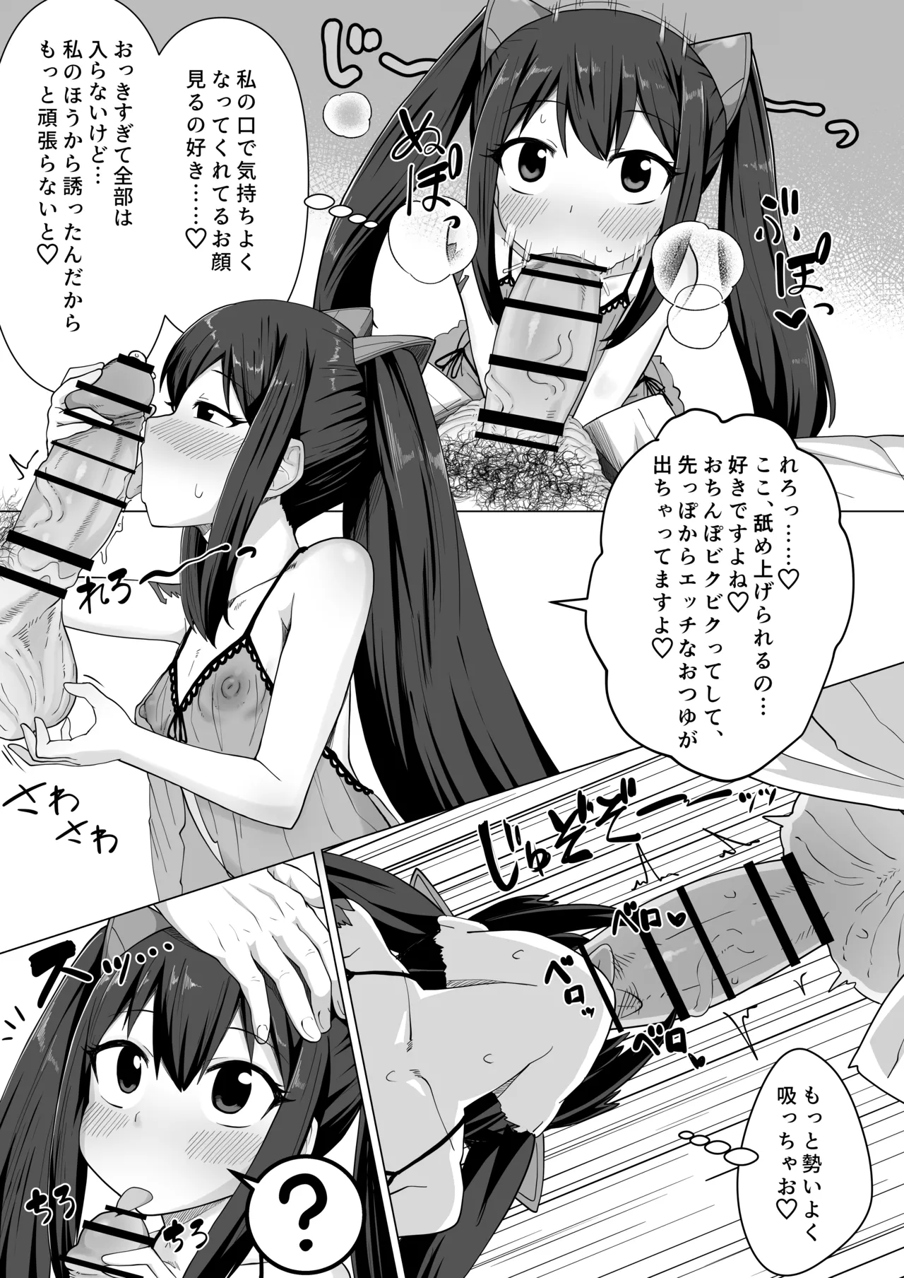 新婚ウェンディちゃんとイチャイチャする漫画 page 10 full