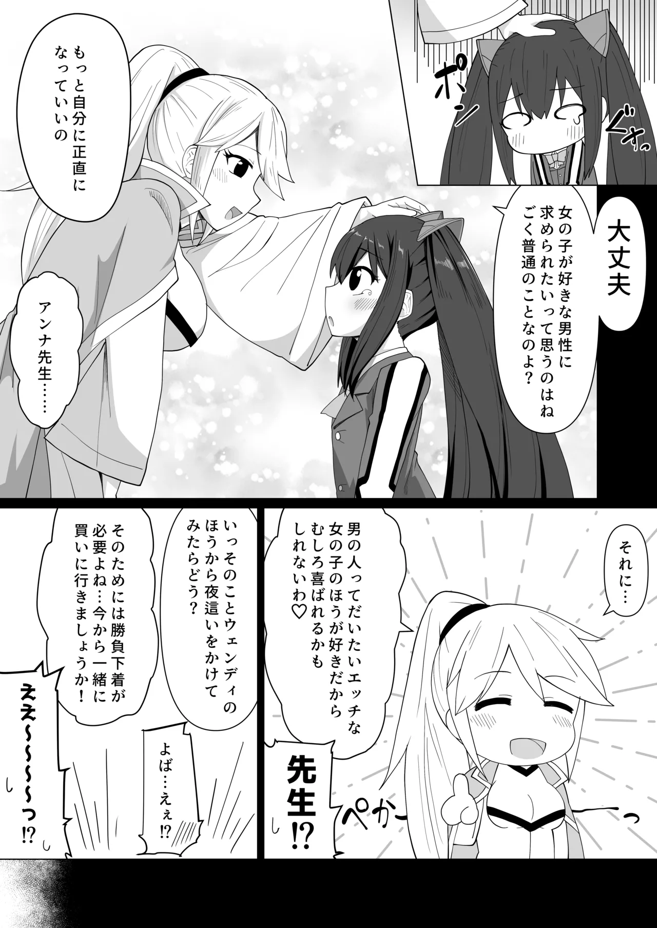 新婚ウェンディちゃんとイチャイチャする漫画 page 7 full