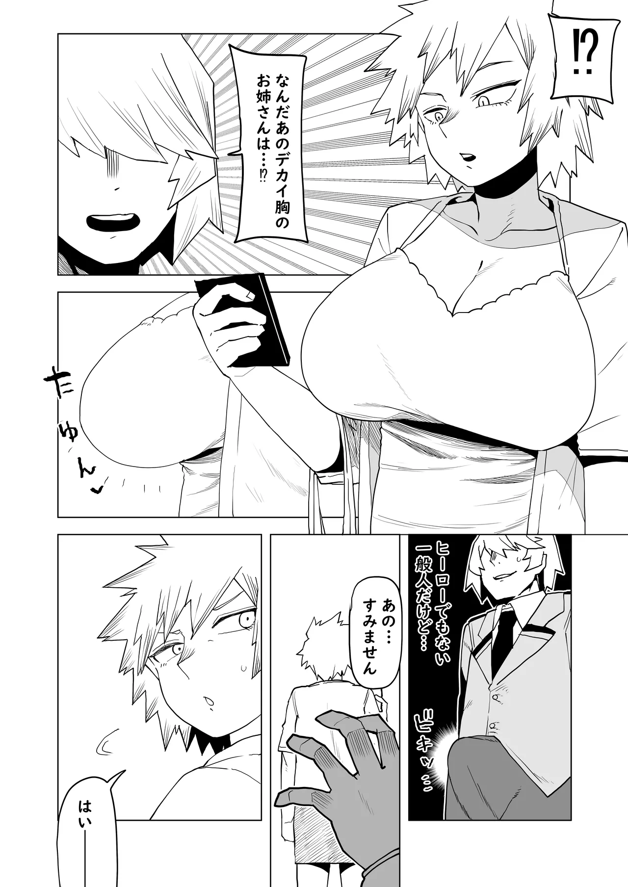 Teisou Gyakuten Mono Bakugou Mitsuki no Baai page 3 full