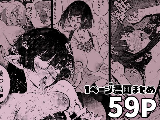 1 Page de Owaru Manga Matome page 1 full