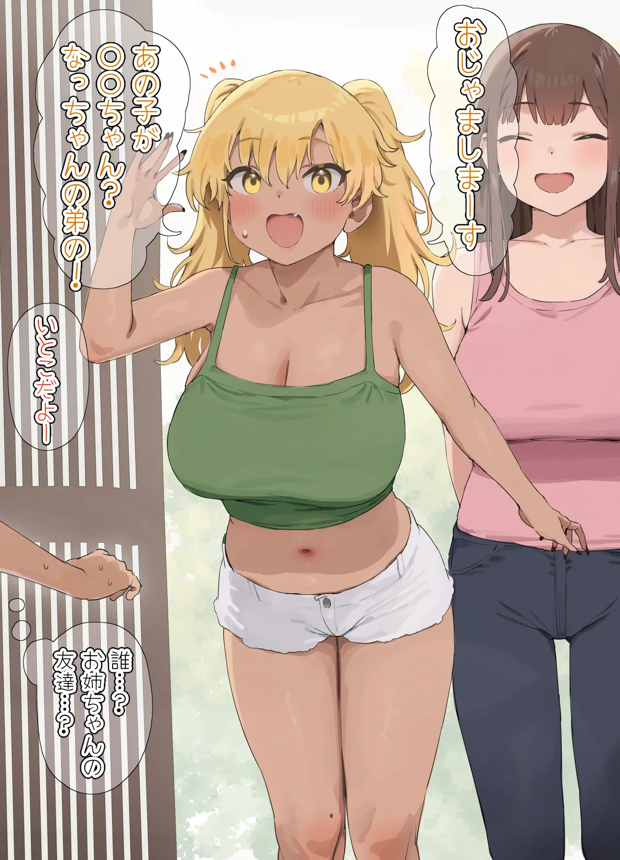 いとこのお姉さんと黒ギャル page 1 full
