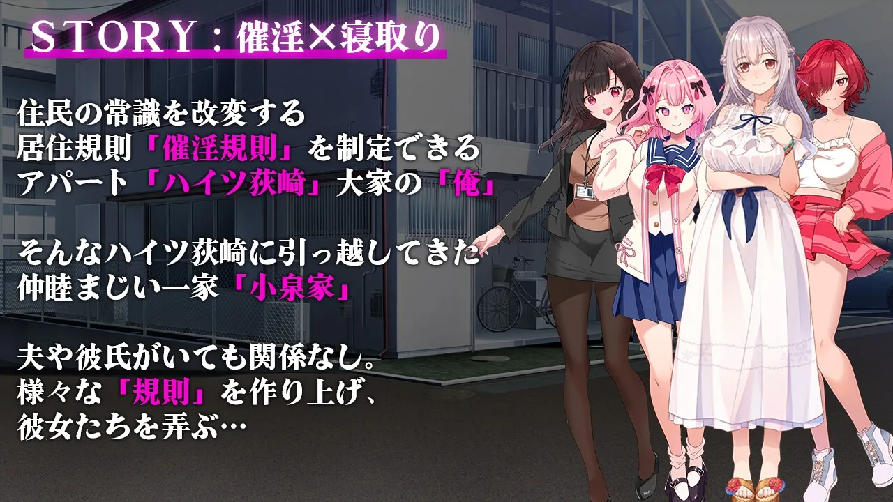 催淫アパート～催淫居住規則による住民支配～ page 1 full