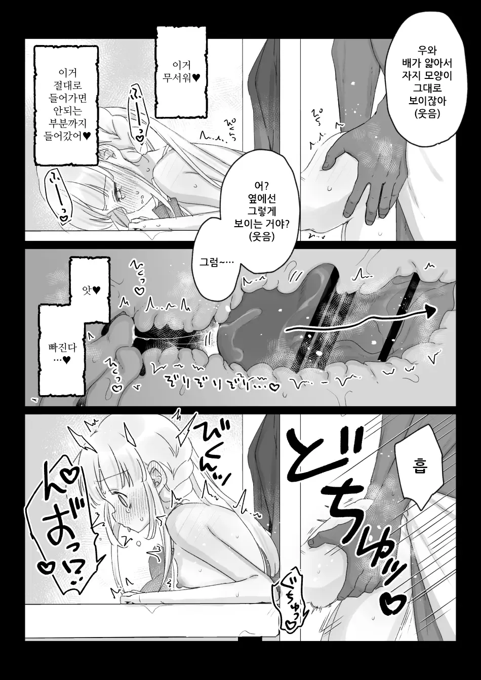 Beit-saki no Kabejiri-ya de Jibun ni Saitekika Mahou kakete Shimetsu suru Teikyuu Shiroma-chan no Hanashi | 아르바이트하는 엉덩이벽 가게에서 자신에게 최적화 마법을 걸고 자멸하는 신참 백마도사짱의 이야기 page 10 full