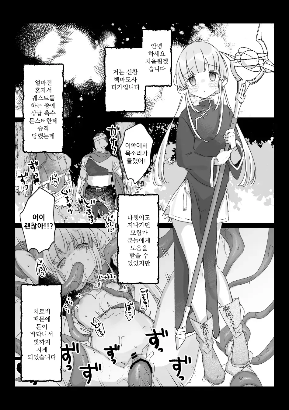 Beit-saki no Kabejiri-ya de Jibun ni Saitekika Mahou kakete Shimetsu suru Teikyuu Shiroma-chan no Hanashi | 아르바이트하는 엉덩이벽 가게에서 자신에게 최적화 마법을 걸고 자멸하는 신참 백마도사짱의 이야기 page 2 full