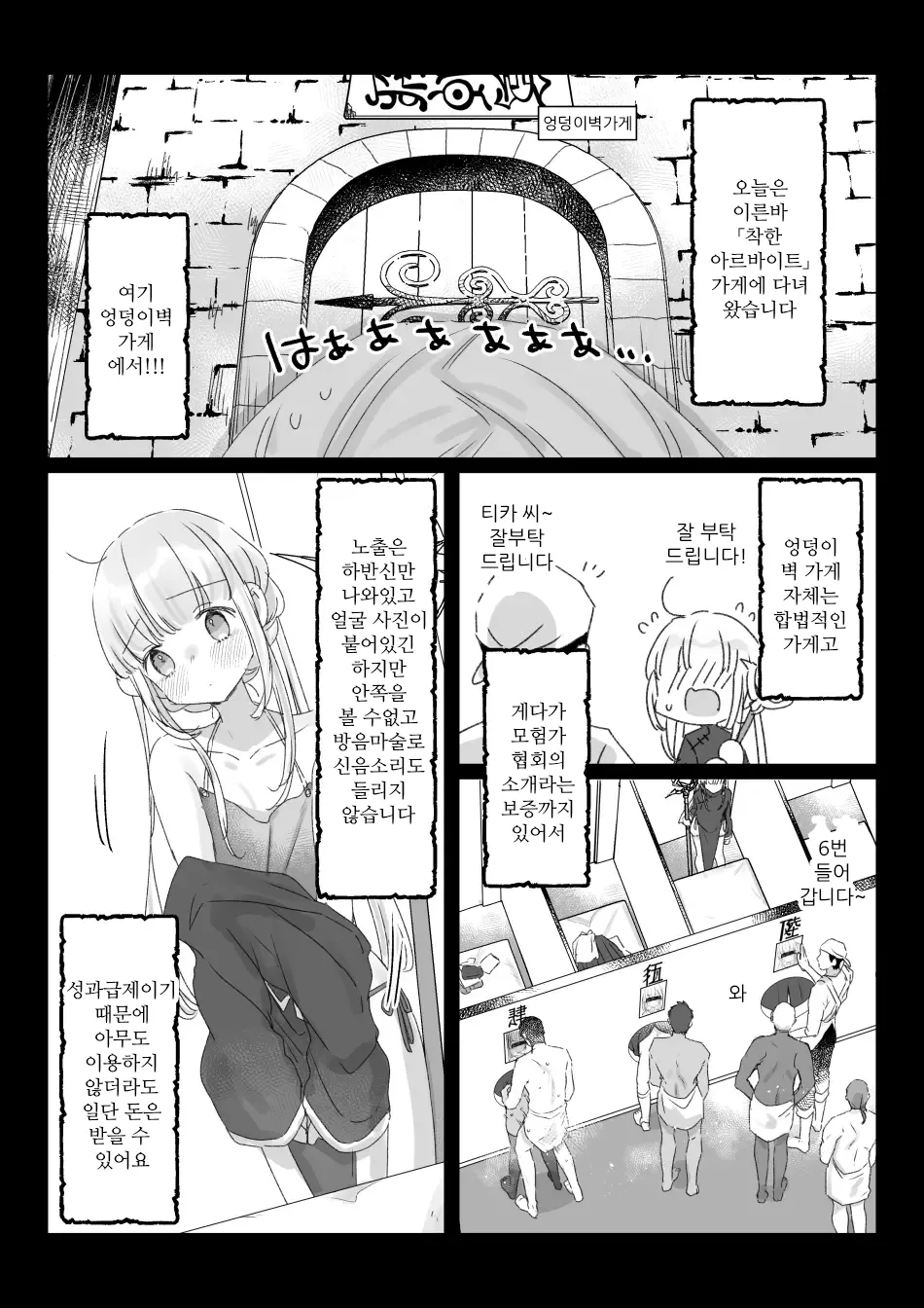 Beit-saki no Kabejiri-ya de Jibun ni Saitekika Mahou kakete Shimetsu suru Teikyuu Shiroma-chan no Hanashi | 아르바이트하는 엉덩이벽 가게에서 자신에게 최적화 마법을 걸고 자멸하는 신참 백마도사짱의 이야기 page 3 full