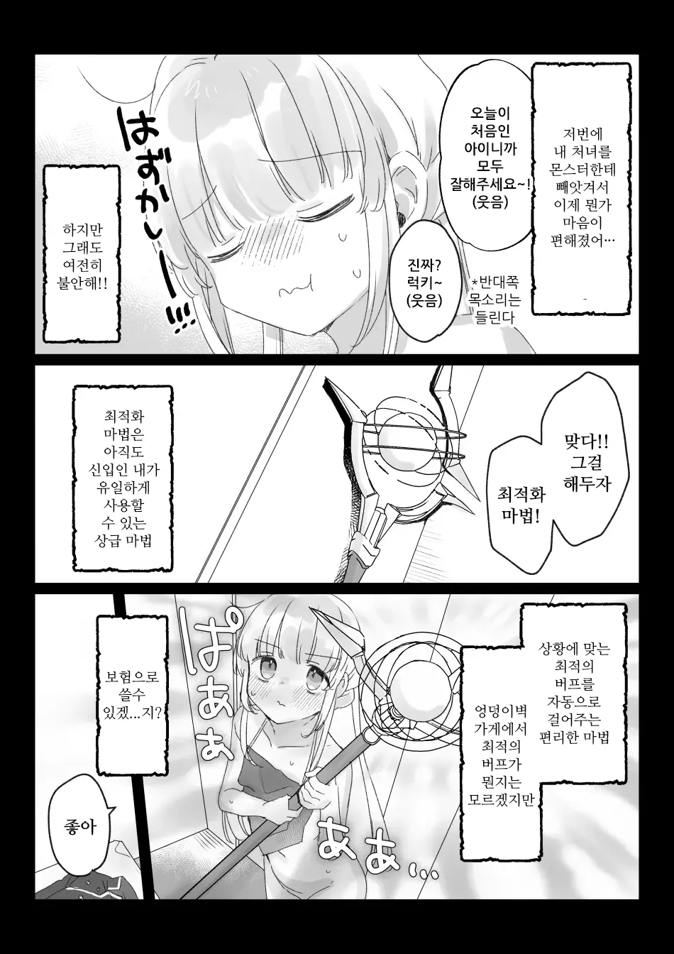 Beit-saki no Kabejiri-ya de Jibun ni Saitekika Mahou kakete Shimetsu suru Teikyuu Shiroma-chan no Hanashi | 아르바이트하는 엉덩이벽 가게에서 자신에게 최적화 마법을 걸고 자멸하는 신참 백마도사짱의 이야기 page 4 full