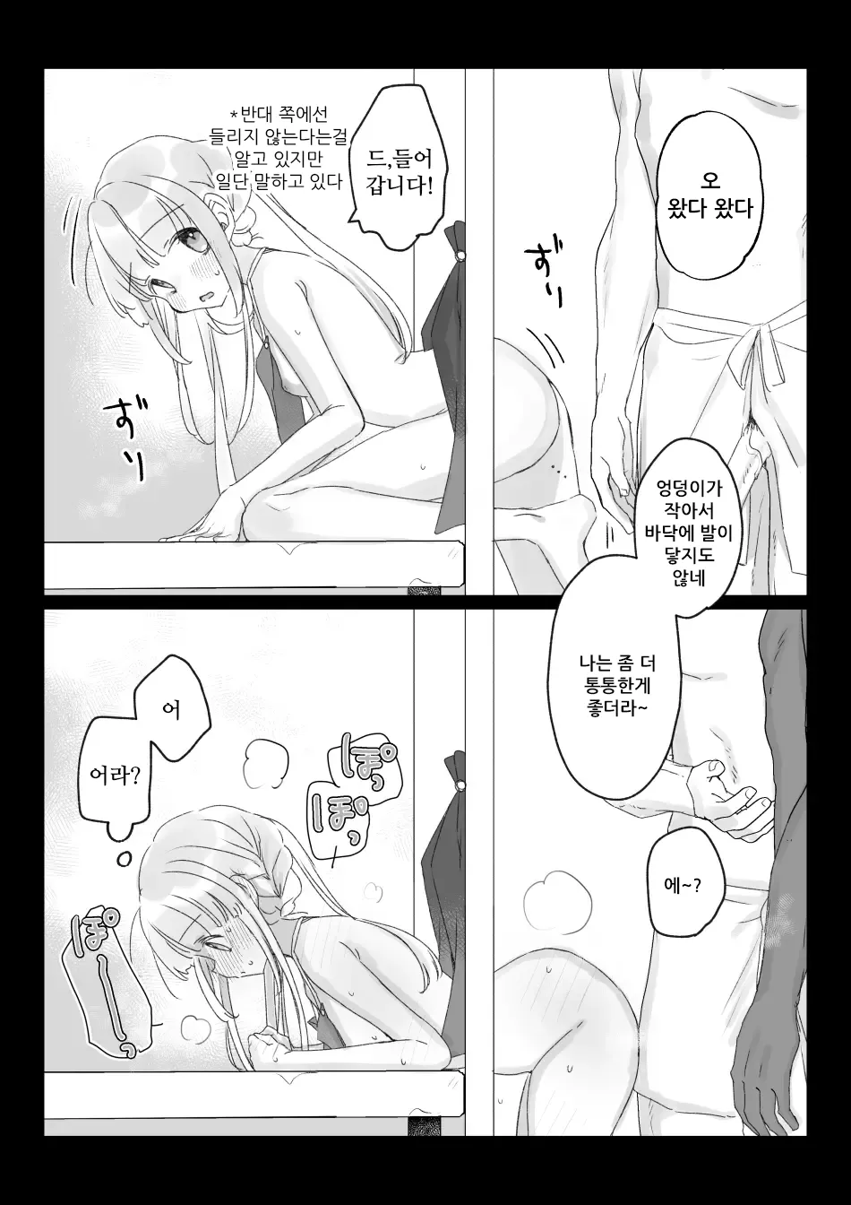 Beit-saki no Kabejiri-ya de Jibun ni Saitekika Mahou kakete Shimetsu suru Teikyuu Shiroma-chan no Hanashi | 아르바이트하는 엉덩이벽 가게에서 자신에게 최적화 마법을 걸고 자멸하는 신참 백마도사짱의 이야기 page 5 full