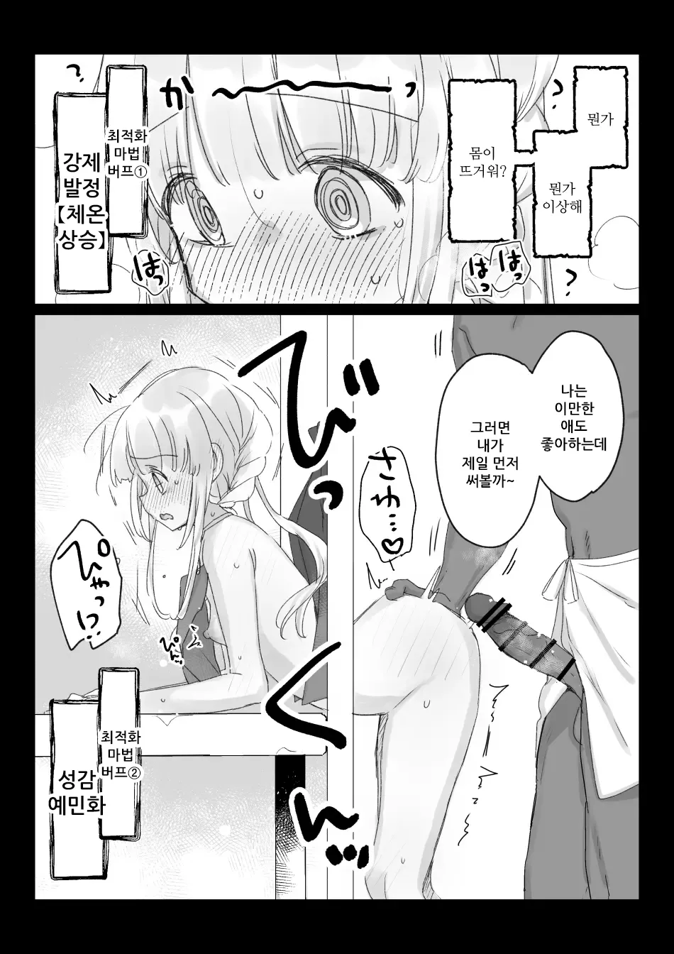 Beit-saki no Kabejiri-ya de Jibun ni Saitekika Mahou kakete Shimetsu suru Teikyuu Shiroma-chan no Hanashi | 아르바이트하는 엉덩이벽 가게에서 자신에게 최적화 마법을 걸고 자멸하는 신참 백마도사짱의 이야기 page 6 full