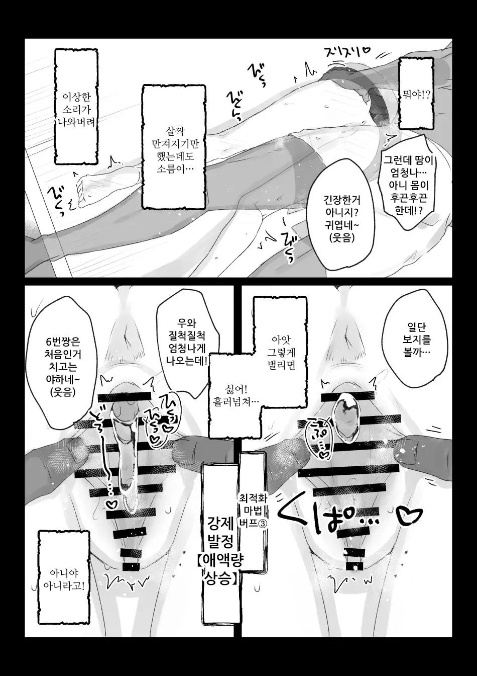 Beit-saki no Kabejiri-ya de Jibun ni Saitekika Mahou kakete Shimetsu suru Teikyuu Shiroma-chan no Hanashi | 아르바이트하는 엉덩이벽 가게에서 자신에게 최적화 마법을 걸고 자멸하는 신참 백마도사짱의 이야기 page 7 full