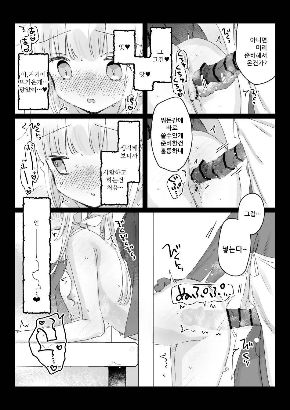 Beit-saki no Kabejiri-ya de Jibun ni Saitekika Mahou kakete Shimetsu suru Teikyuu Shiroma-chan no Hanashi | 아르바이트하는 엉덩이벽 가게에서 자신에게 최적화 마법을 걸고 자멸하는 신참 백마도사짱의 이야기 page 8 full