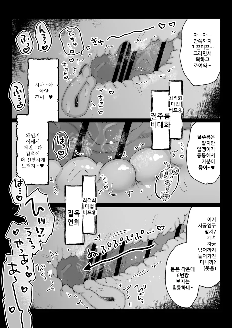 Beit-saki no Kabejiri-ya de Jibun ni Saitekika Mahou kakete Shimetsu suru Teikyuu Shiroma-chan no Hanashi | 아르바이트하는 엉덩이벽 가게에서 자신에게 최적화 마법을 걸고 자멸하는 신참 백마도사짱의 이야기 page 9 full