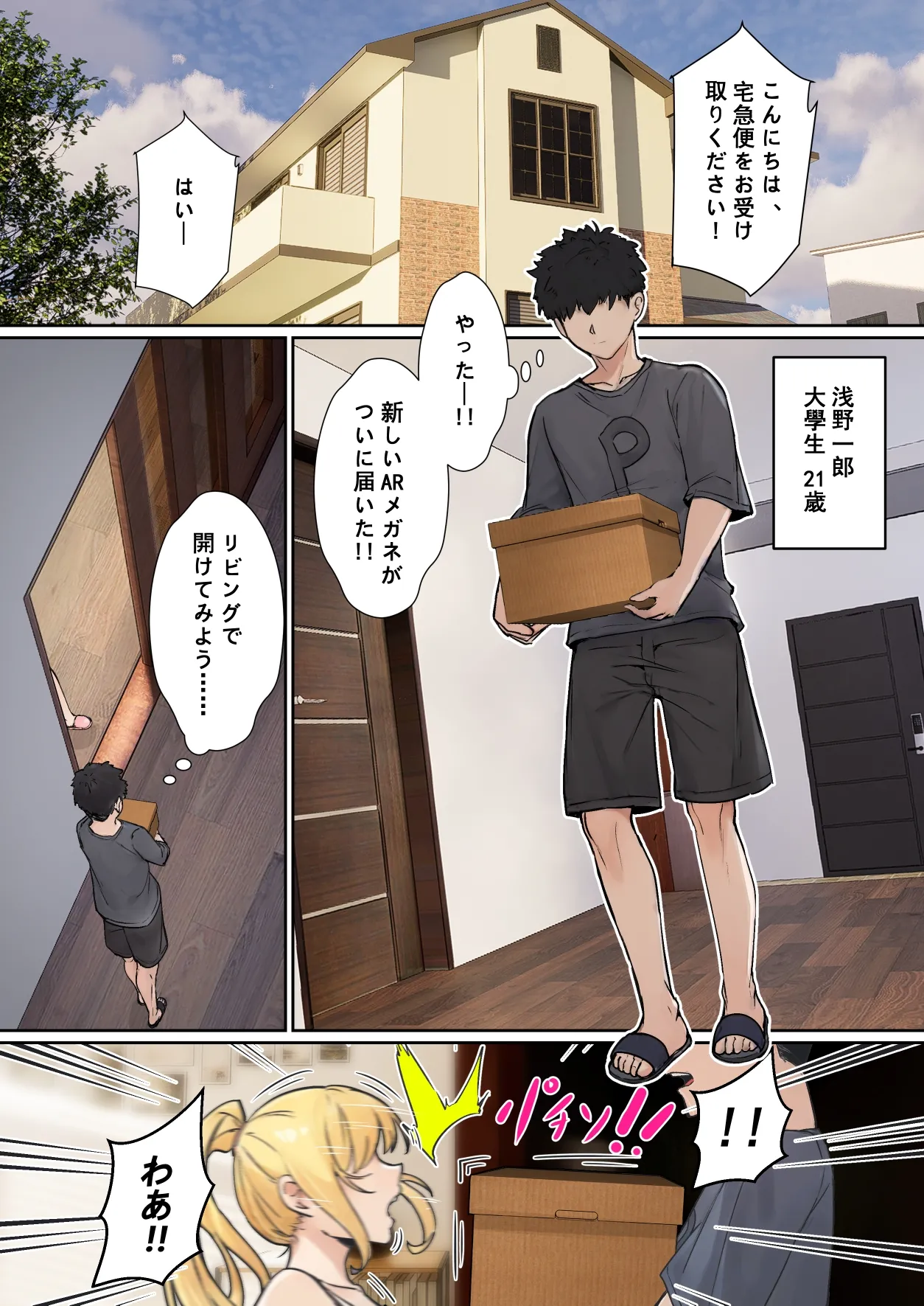 俺のARメガネは義妹の様々な数値が見える？！ page 3 full