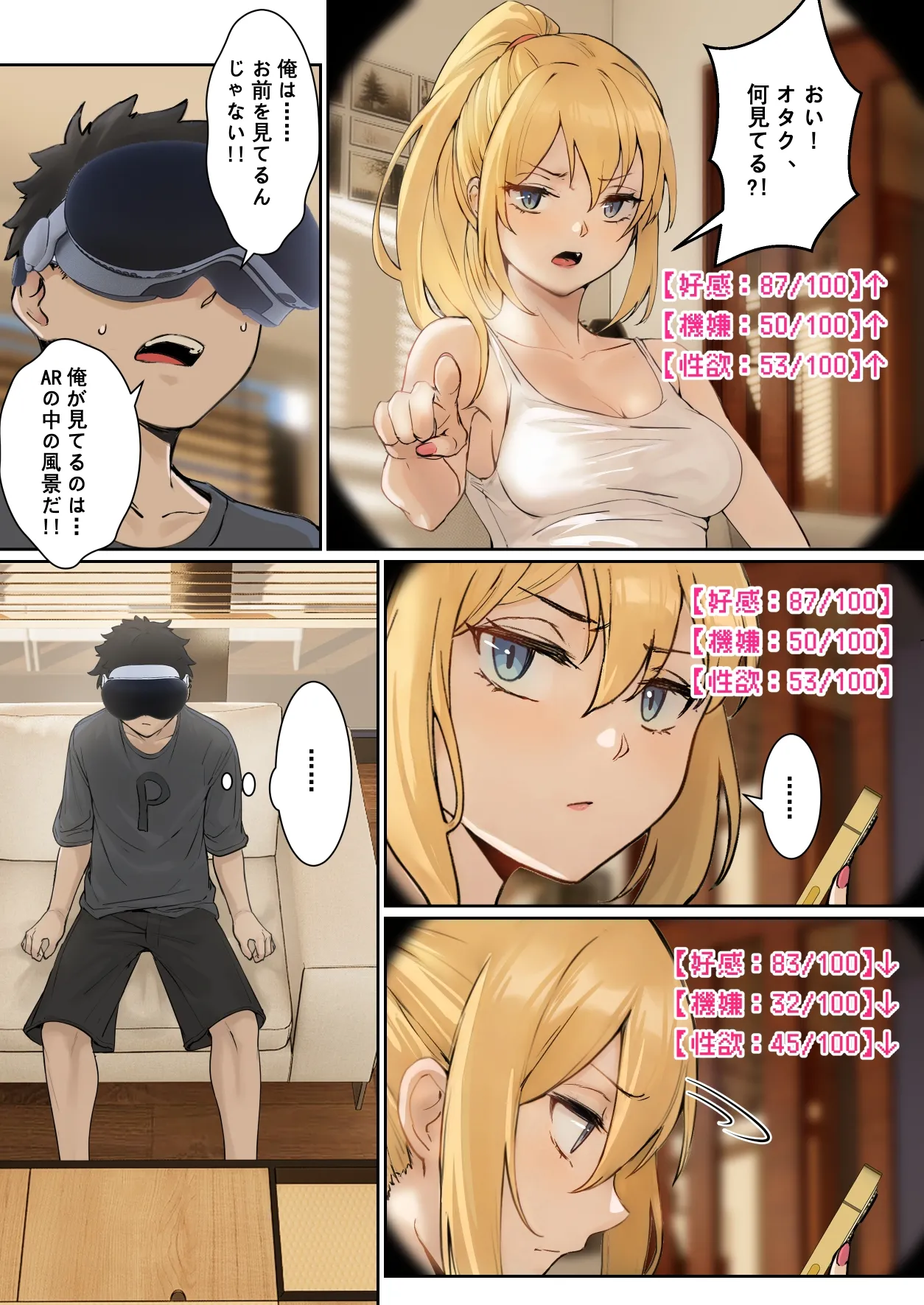 俺のARメガネは義妹の様々な数値が見える？！ page 8 full