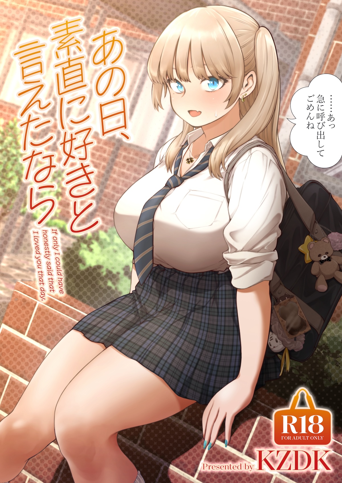 Ano Hi, Sunao ni Suki to Ieta nara - If only I could have honestly said that I loved you that day. page 1 full