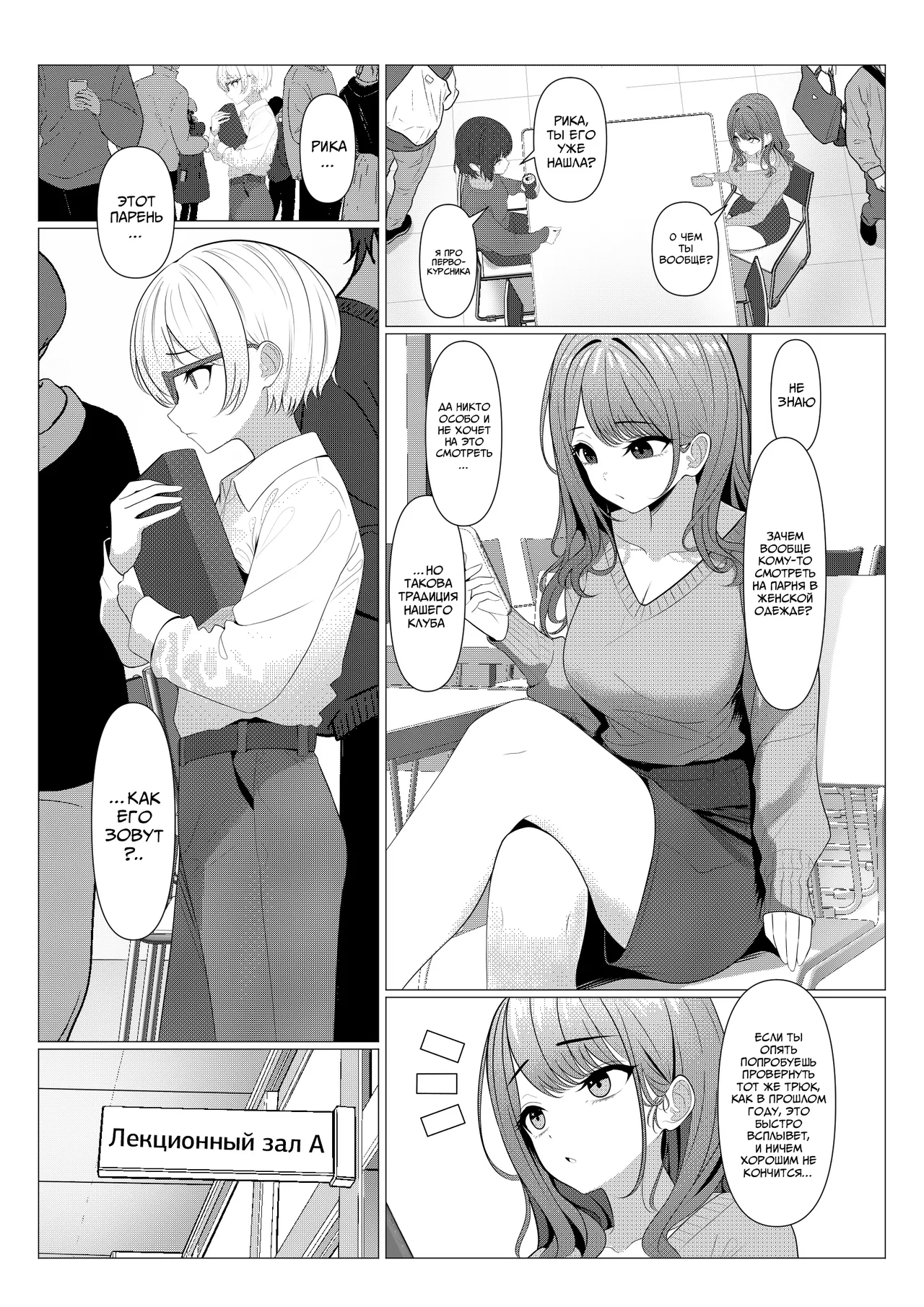 Hayato-sensei no Mesu-ka Karute Daigaku-hen | Дело о феминизации Доктора Хаято ~Универ~ page 2 full