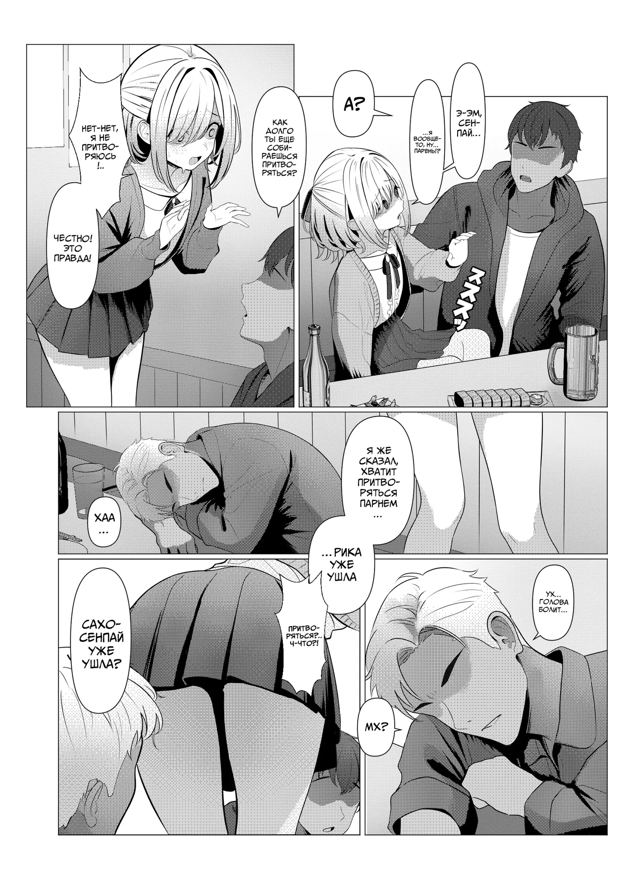 Hayato-sensei no Mesu-ka Karute Daigaku-hen | Дело о феминизации Доктора Хаято ~Универ~ page 7 full