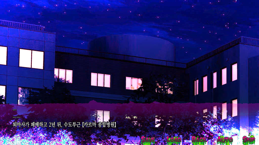 Inyou Kaidan Sennou Byoutou Taimaroku | 음요괴담 세뇌병동퇴마록 page 8 full