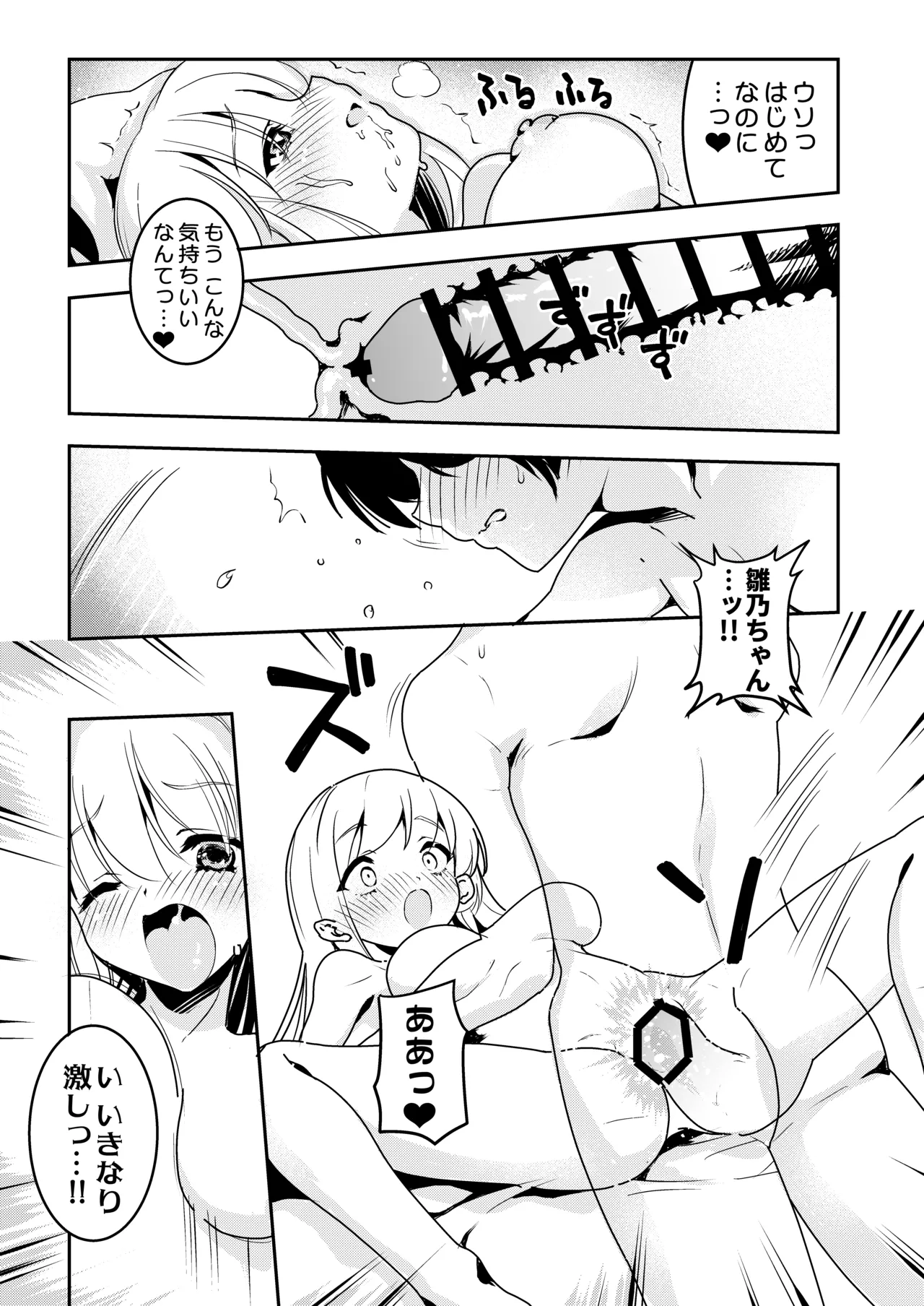 Mama no Yokoyari de Saishuuteki ni Oyakodon ni Naru Hanashi ~Hatsu Kare to no Love Love H wa Daisuki Dakedo 3-ri Issho no Kata ga Motto Kanji Chatta~ page 6 full