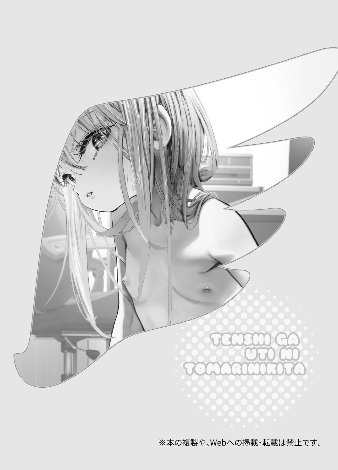 TENSHI GA UTI NI TOMARINIKITA. page 2 full