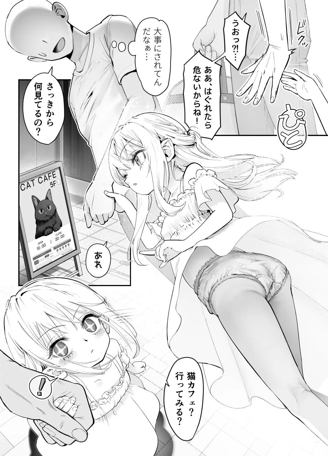 TENSHI GA UTI NI TOMARINIKITA. page 4 full