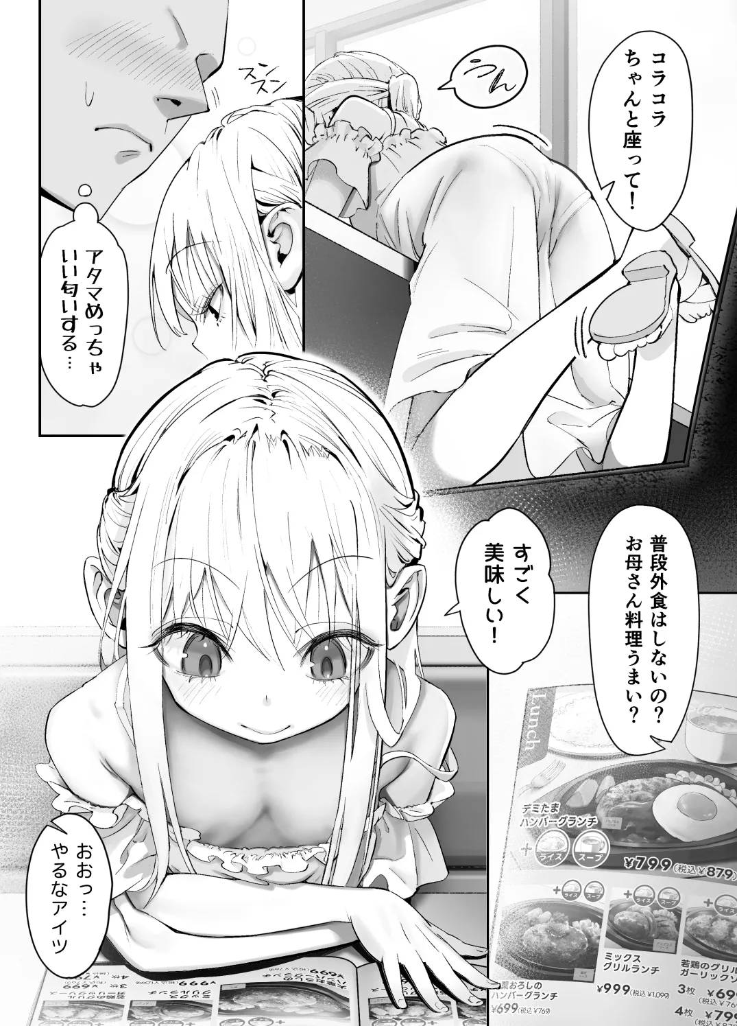 TENSHI GA UTI NI TOMARINIKITA. page 6 full