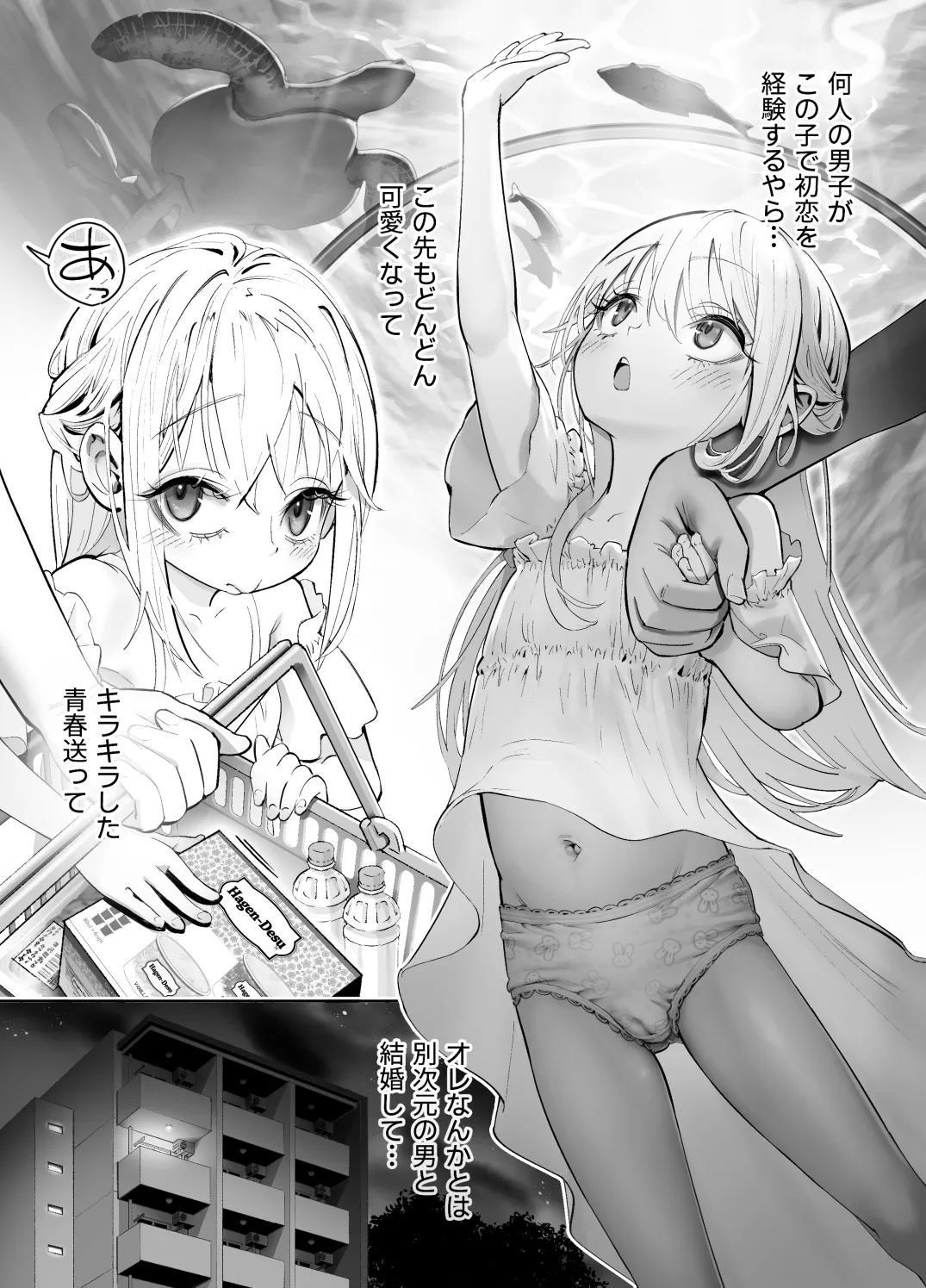 TENSHI GA UTI NI TOMARINIKITA. page 7 full