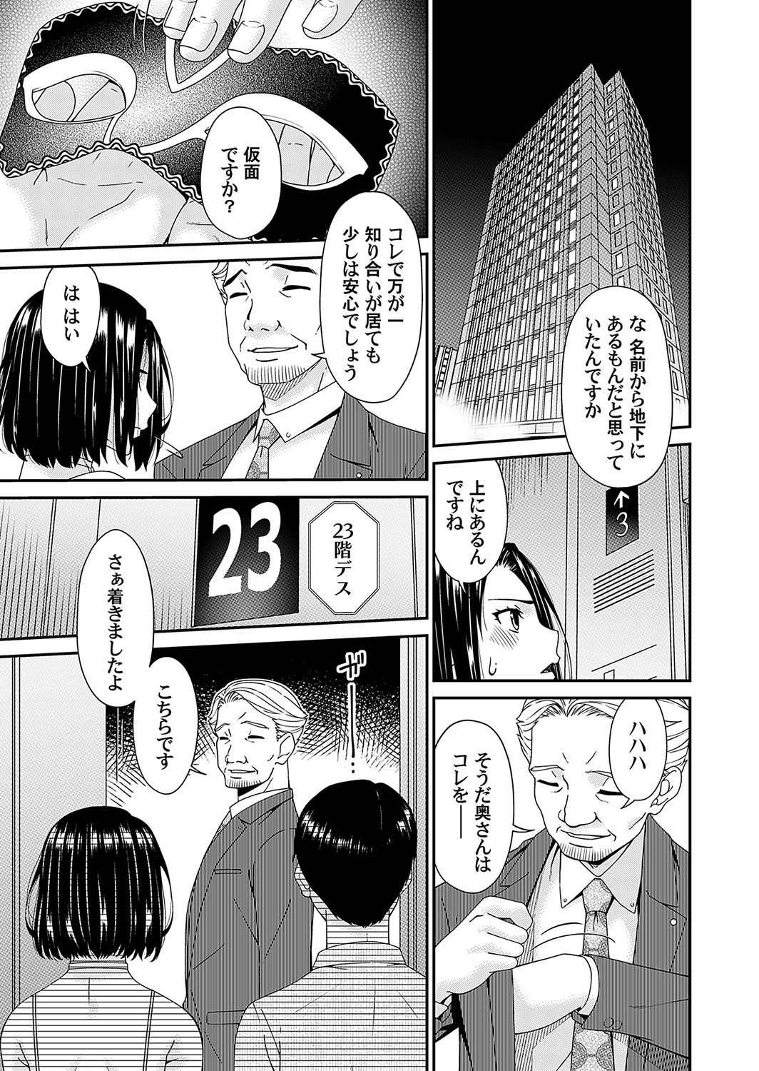 Raped for You... - Anata no Tame ni Okasarete... page 5 full