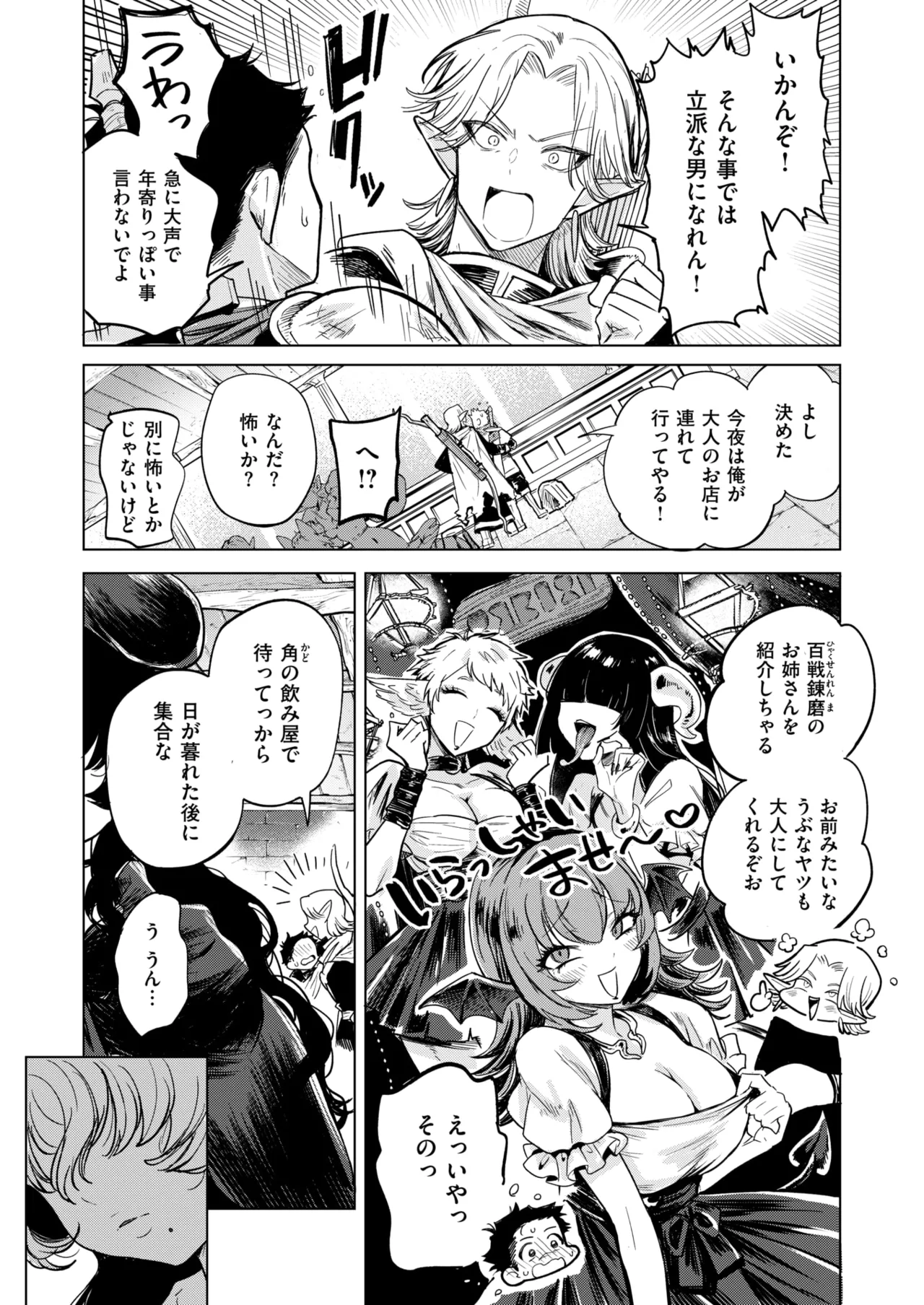 Isekai Rakuten Vol. 47 page 4 full