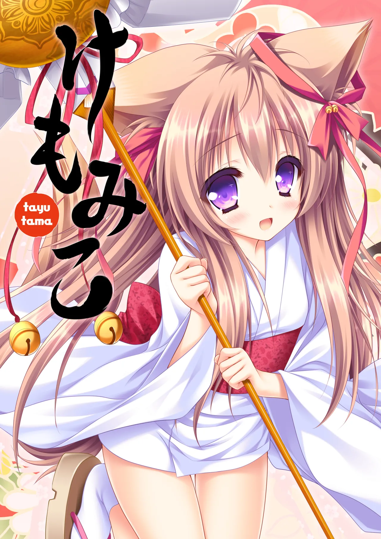 Kemo Miko page 1 full