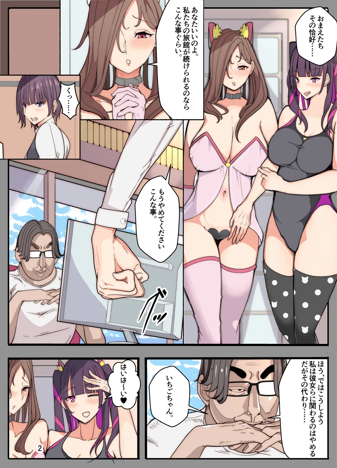 Tsuma To Musume O Tasukeyou To Shitara Jibun Ga Josōsaserare Okasareta Hanashi page 3 full