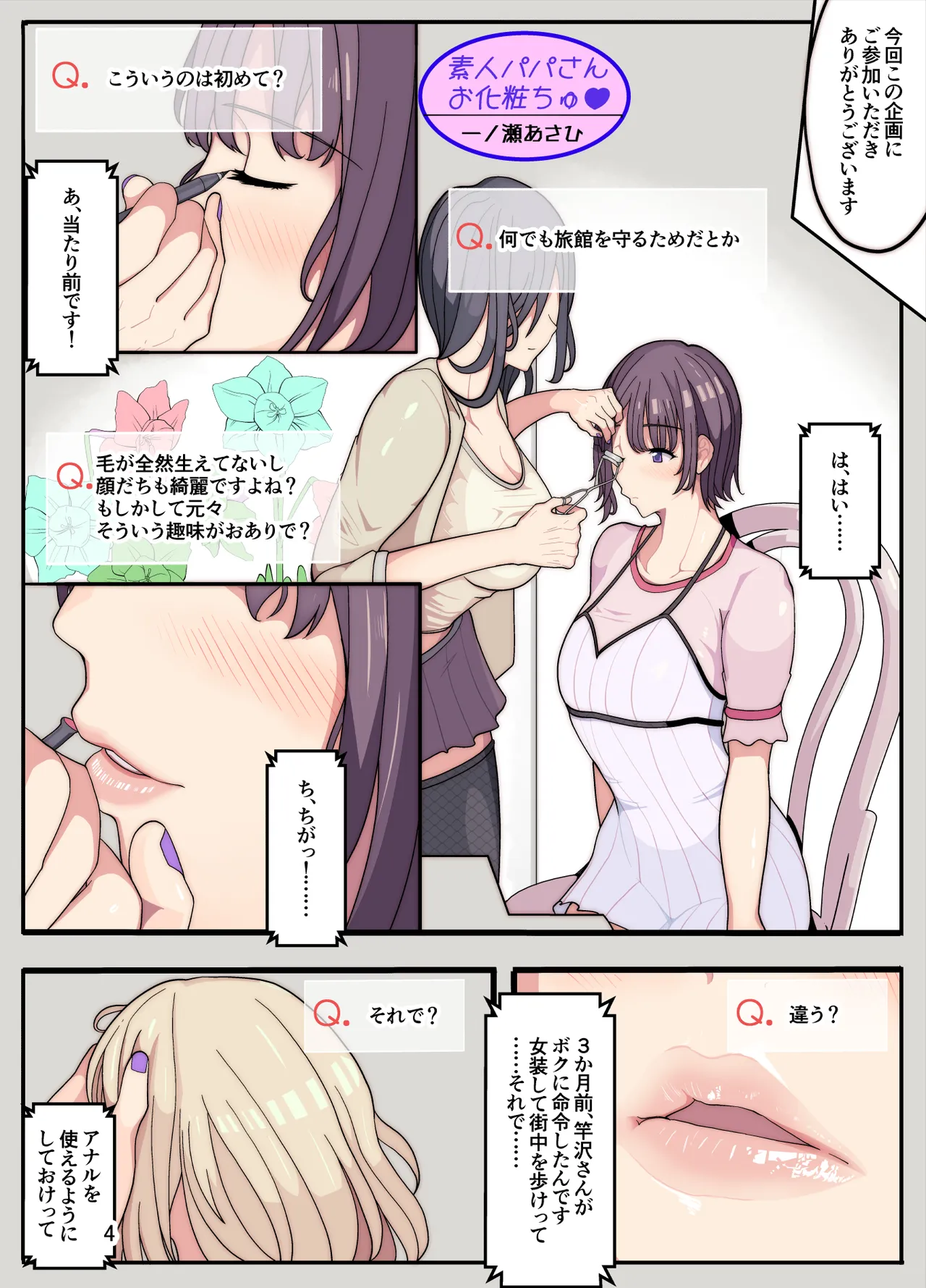 Tsuma To Musume O Tasukeyou To Shitara Jibun Ga Josōsaserare Okasareta Hanashi page 5 full