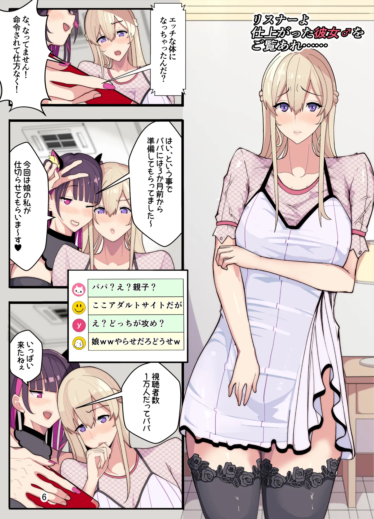 Tsuma To Musume O Tasukeyou To Shitara Jibun Ga Josōsaserare Okasareta Hanashi page 7 full