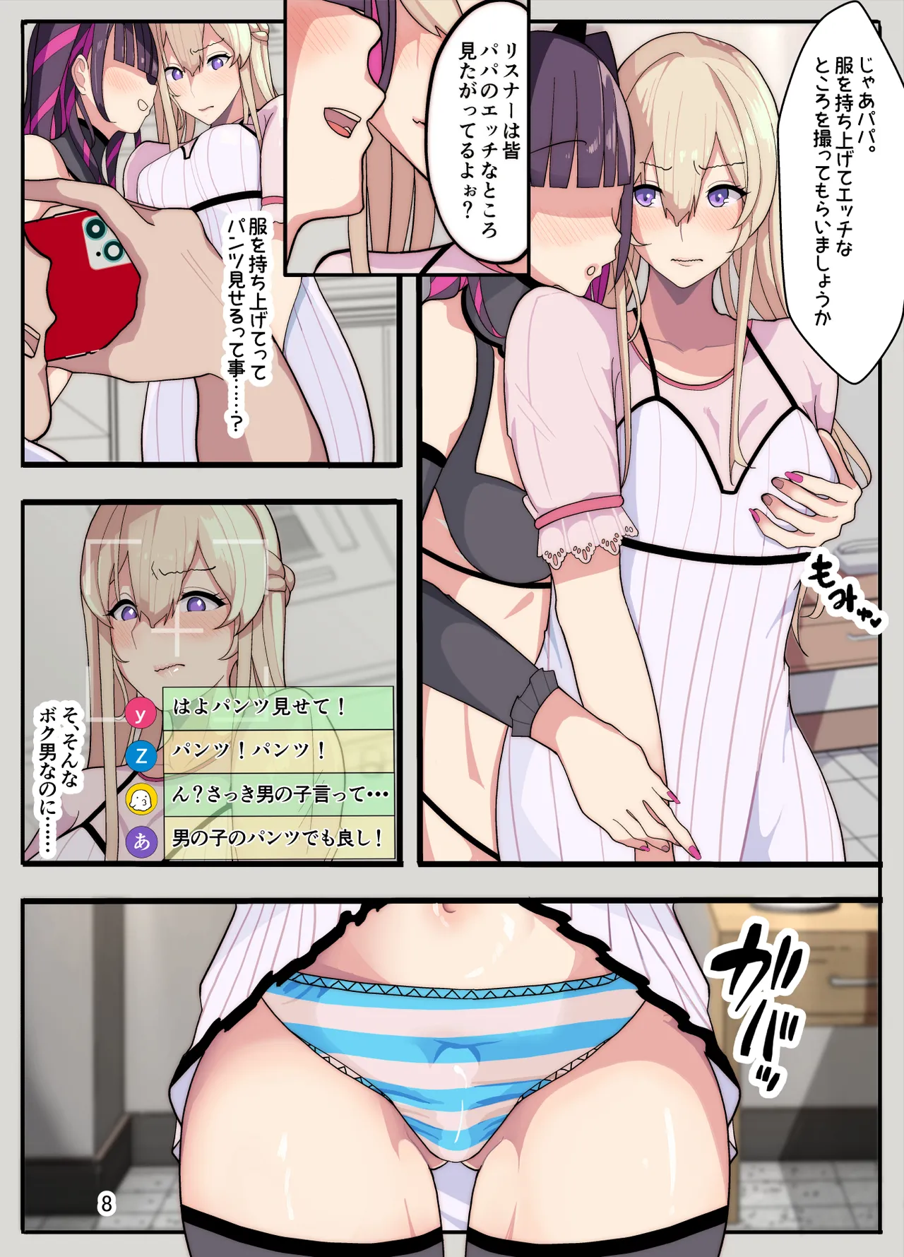 Tsuma To Musume O Tasukeyou To Shitara Jibun Ga Josōsaserare Okasareta Hanashi page 9 full
