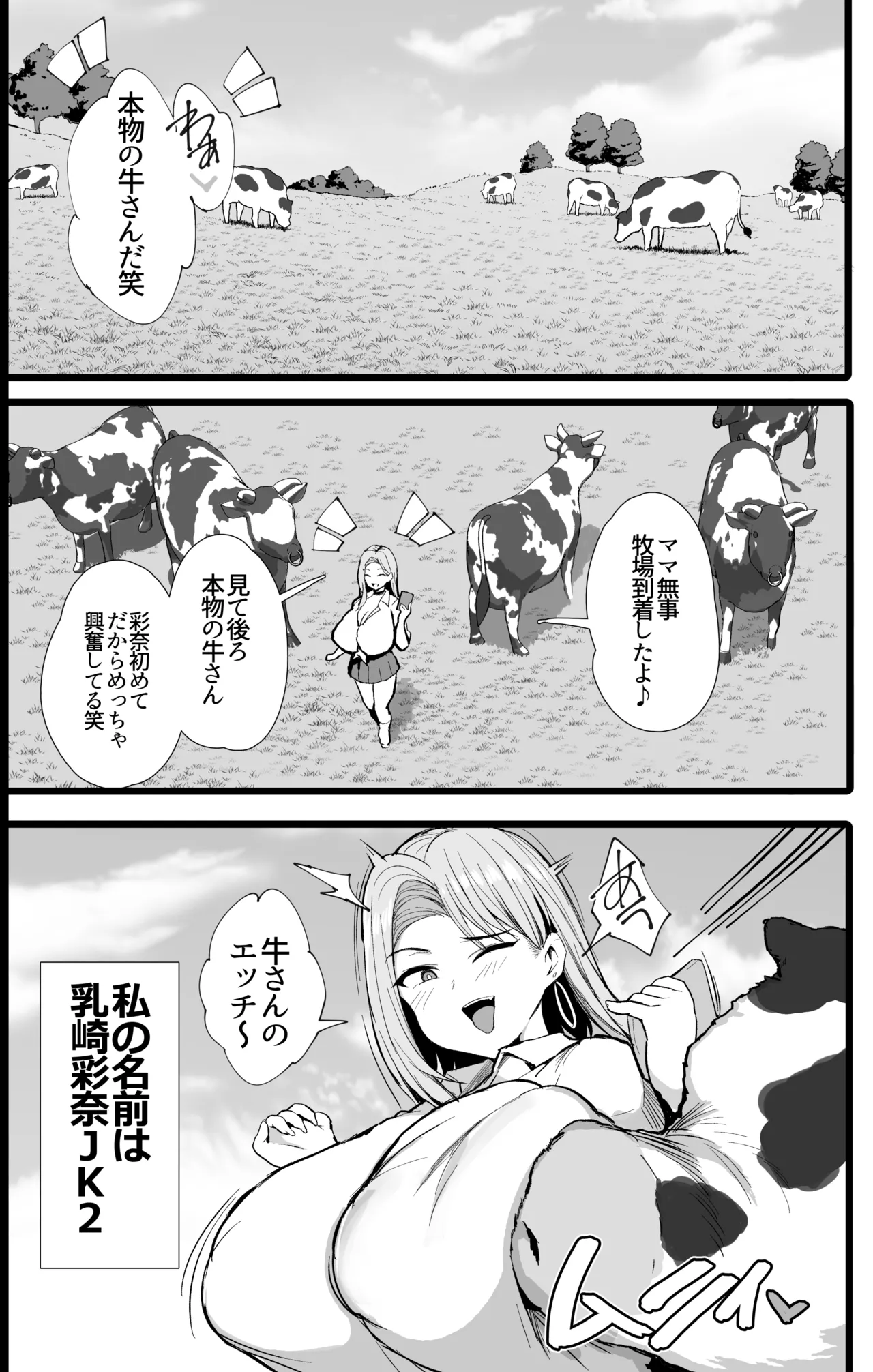 Hajimete no Tanetsuke Sakunyuu Taiken page 3 full