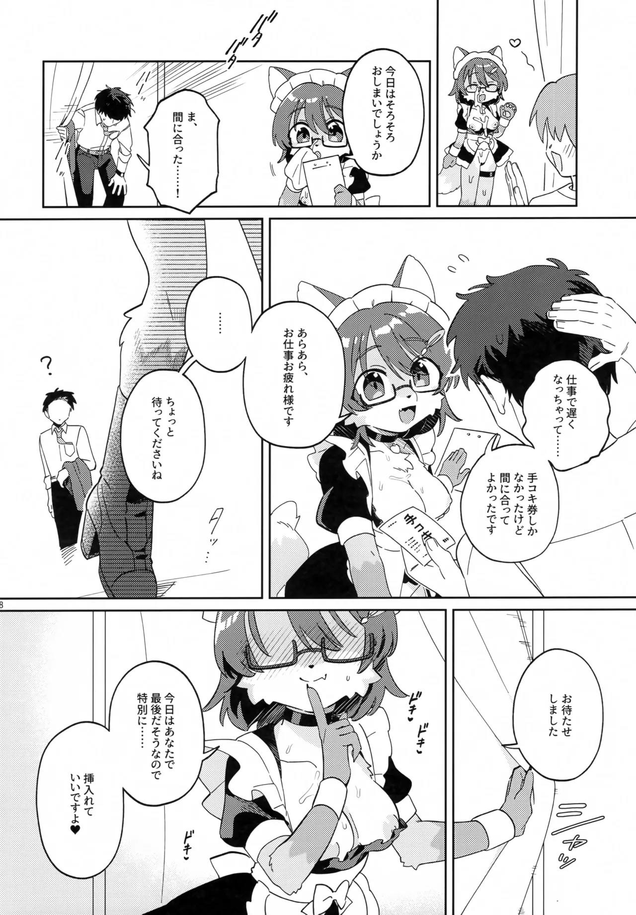 GMN-san no Himitsu no Otetsudai page 5 full