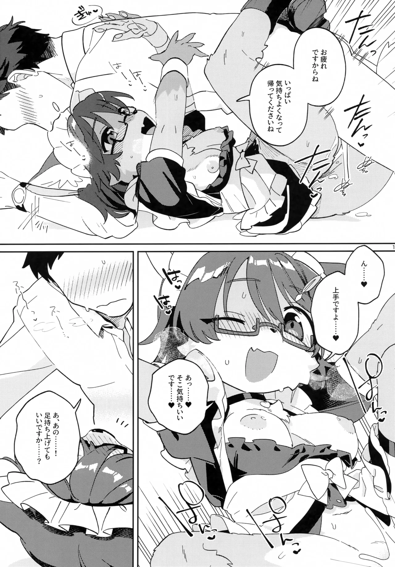 GMN-san no Himitsu no Otetsudai page 8 full
