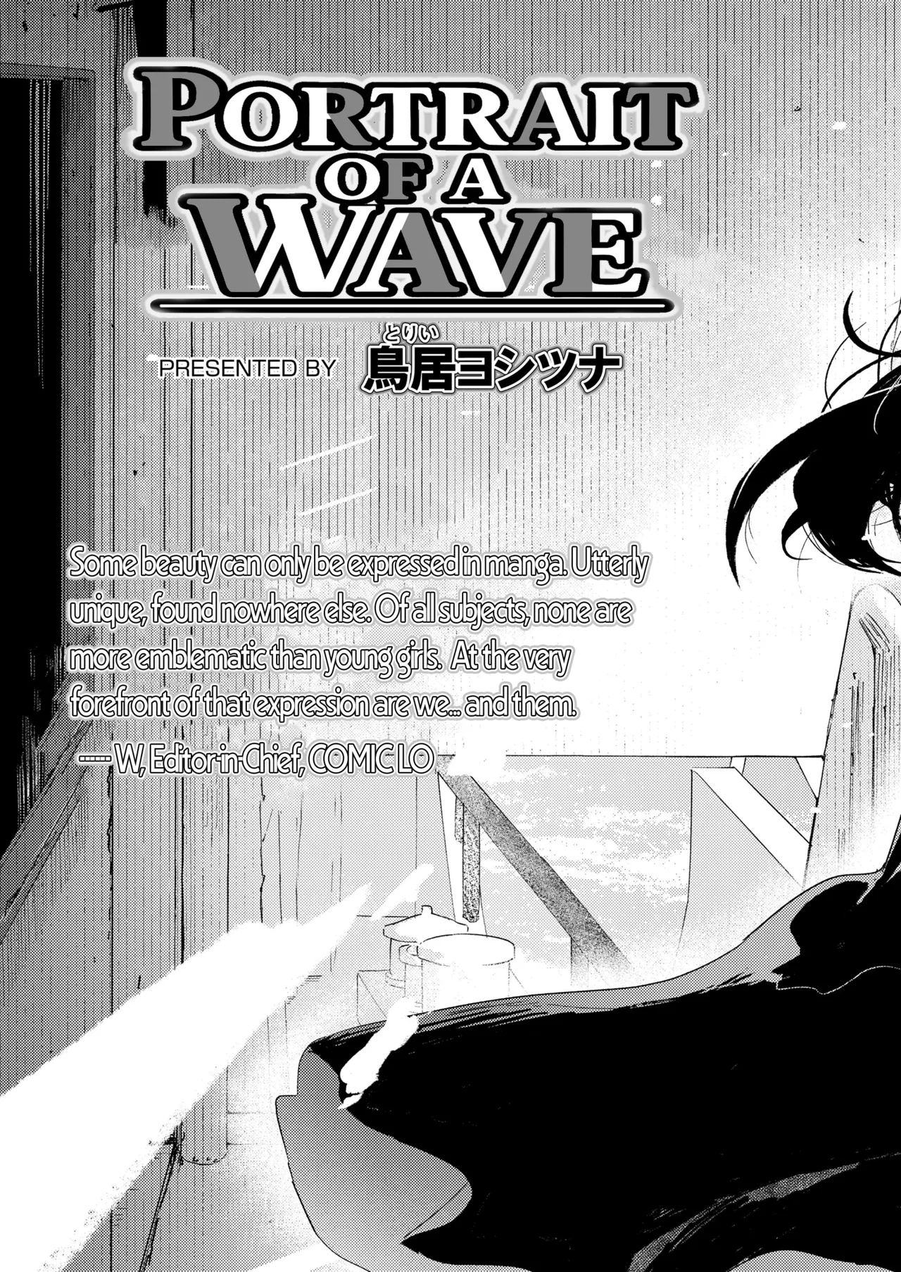 Namima no Pōtorēto | Portrait of a Wave page 4 full